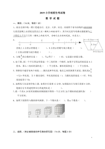 2019年小学毕业考试小升初数学试题含答案(2)