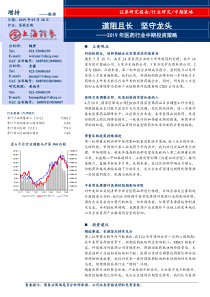 2019年医药行业中期投资策略道阻且长坚守龙头20190528上海证券17页