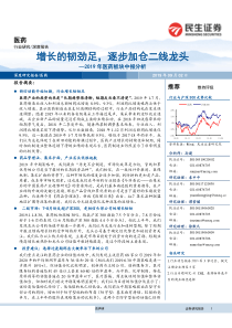 2019年医药行业板块中报总结增长的韧劲足逐步加仓二线龙头20190902民生证券23页
