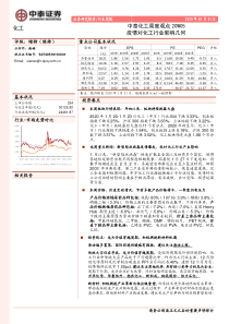中泰化工周度观点20W05疫情对化工行业影响几何中泰证券
