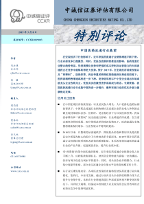 中诚信中国医药流通行业展望2019310页