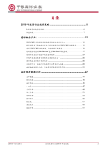 医药生物行业2019年年度策略否极泰来终可待20181226中银国际62页