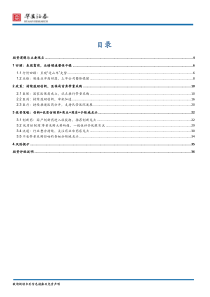 医药生物行业2019年度策略坚守创新企业迎产业变局20181207华安证券36页