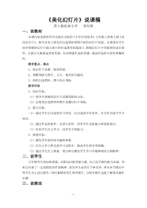 《美化幻灯片》说课稿