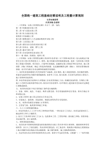 江苏省安装工程预算定额说明及工程量计算规则