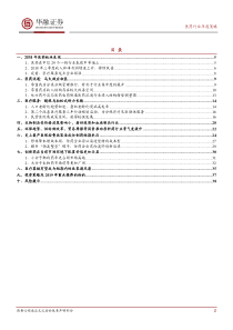 医药行业2019年度投资策略报告政策频出行业如履薄冰机会险中求20181224华融证券39