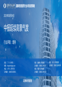 医药行业8月投资策略中报延续高景气度20190804国泰君安24页