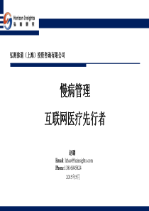 医药行业专题报告慢病管理互联网医疗先行者