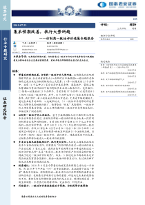 医药行业仿制药一致性评价进展专题报告医药集采预期改善执行大势所趋20190723国泰君安2