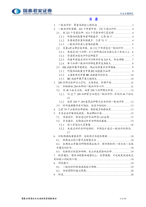 医药行业仿制药一致性评价进展专题报告变局在即重塑秩序20181222国泰君安22页
