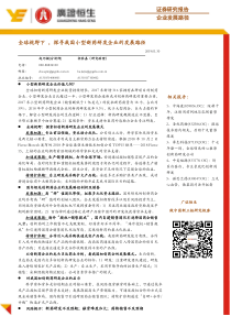 医药行业企业发展路径全球视野下探寻我国小型新药研发企业的发展路径20190130广证恒生2