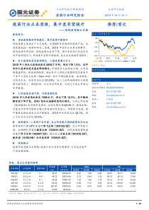 医药行业传统疫苗公司篇疫苗行业正本清源集中度有望提升20190510国元证券48页