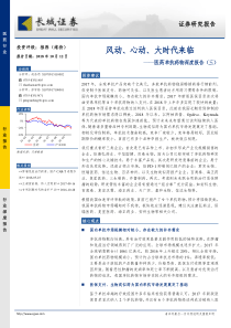 医药行业医药单抗药物深度报告三风动心动大时代来临20181012长城证券35页