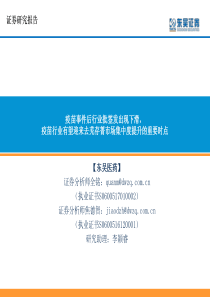 医药行业疫苗事件后行业批签发出现下滑疫苗行业有望迎来去芜存菁市场集中度提升的重要时点20190