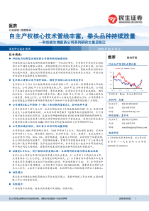 医药行业科创板生物医药公司系列研究之复旦张江自主产权核心技术管线丰富拳头品种持续放量20190