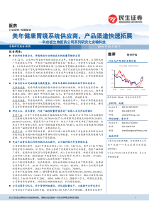 医药行业科创板生物医药公司系列研究之安翰科技美年健康胃镜系统供应商产品渠道快速拓展201903