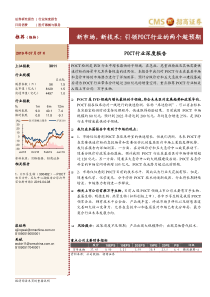 即时检验行业深度报告新市场新技术引领即时检验行业的两个超预期20190707招商证券52页