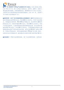 新三板主题报告PD1单抗蓄势待发君实生物新火力20180805安信证券26页