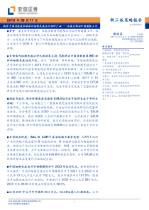 新三板策略报告拥有中国首款获批临床的细胞免疫治疗在研产品永泰生物拟申请港股上市20190911