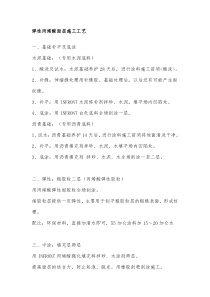 弹性丙烯酸面层施工工艺