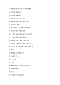 宫外孕习题