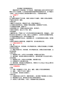 模板工程常见-质量通病