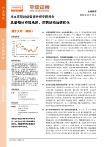 生物医药行业样本医院终端数据分析专题报告总量预计持续承压用药结构加速优化20190401平安