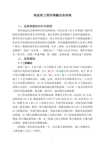 高层施工应急预案