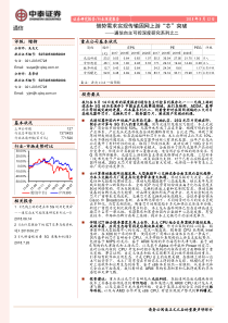 通信自主可控深度研究系列之二借势需求实现传输固网上游芯突破20180812中泰证券38页