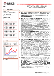 通信行业2019年Q3基金持仓通信板块分析仓位环比下降持仓总市值略有增长20191027中泰证券15