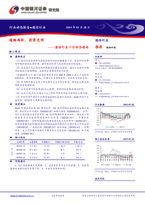 通信行业5月动态报告道路曲折前景光明20190528银河证券19页