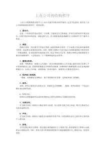 上市公司的收购程序