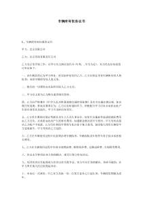 车辆所有权协议书