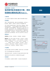 通信行业利略导航系统服务中断思科拟收购光模块供应商Acacia20190714中信建投20页