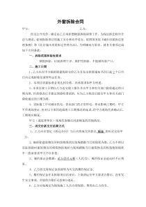 塑钢窗拆除合同