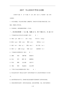 2017年云南省中考语文试题(含答案)