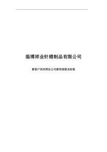 客户接待流程及标准