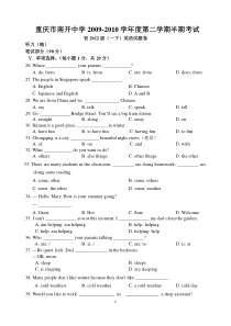 重庆市南开中学七年级下英语半期试卷