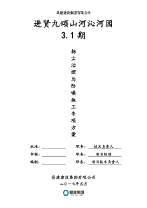 扬尘治理专项方案。
