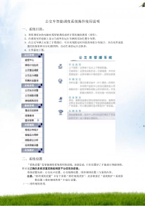 公交车智能调度系统操作使用说明