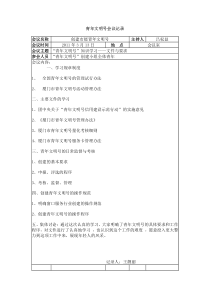 青年文明号会议记录