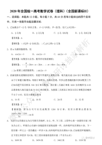 2020高考数学全国卷2理科答案