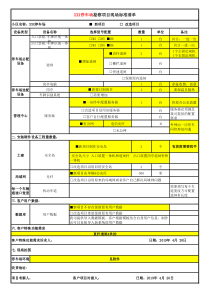停车场现场勘查表