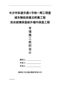 泡沫玻璃保温板施工方案
