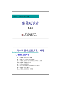 催化剂设计-zlh-3第二章+第三章