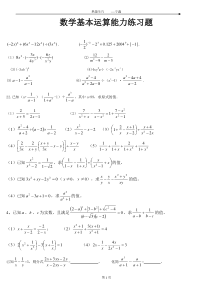 数学基本运算能力练习题