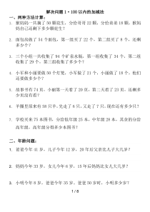 [1]二年级上册数学·解决问题1·100以内加减法
