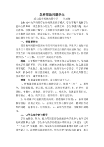 怎样帮助问题学生