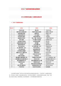 2016广东高考数学理科试卷解析