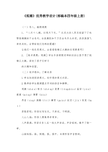 《观潮》优秀教学设计(部编本四年级上册)